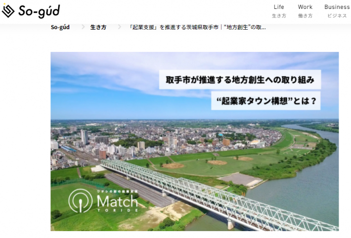 webマガジンso-gudでの取手市紹介ページ画像。利根川と鉄橋の含まれたドローン空撮画像。