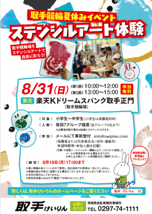 ステンシルアート体験