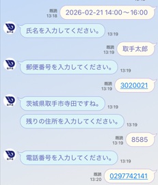 LINEの操作画面