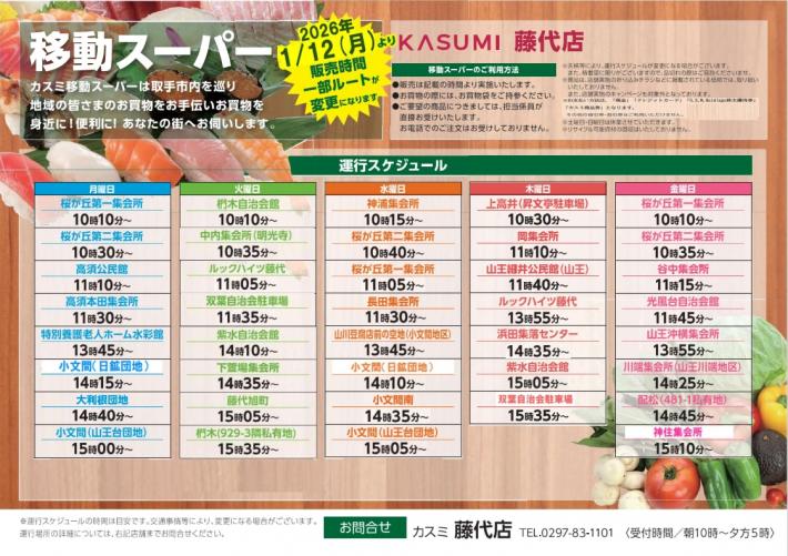藤代店チラシ