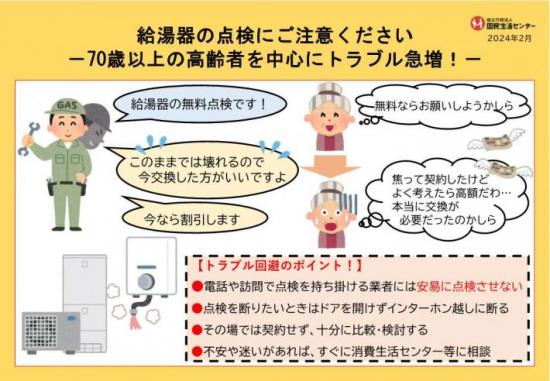 給湯器の点検に注意
