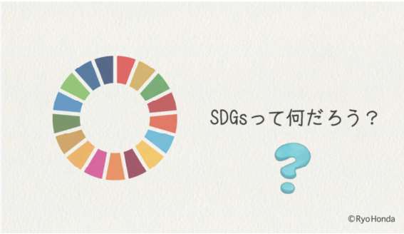 国連WFP作成動画画像。SDGsって何だろう？