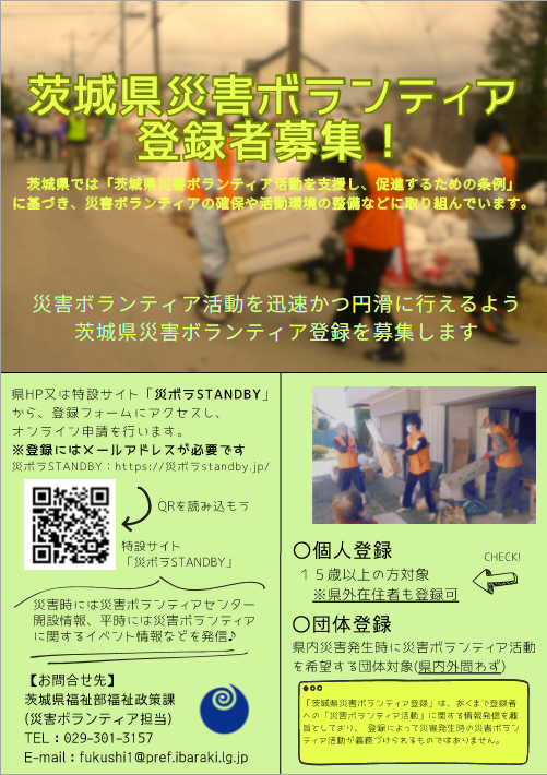 災害ボランティア募集チラシ