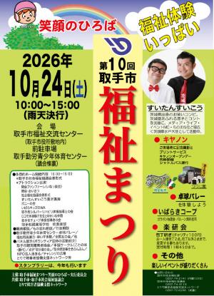 福祉まつりポスター