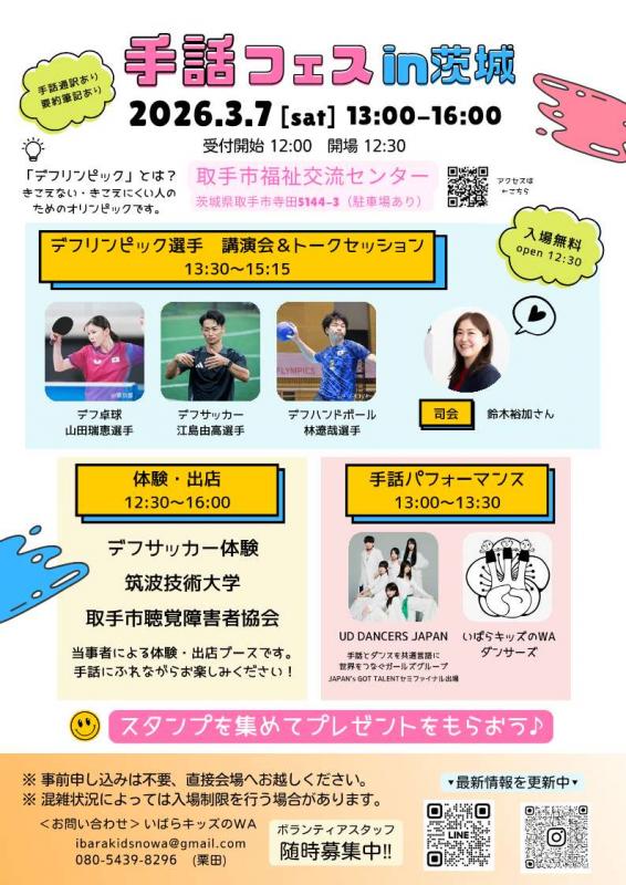 手話フェスin取手のチラシ