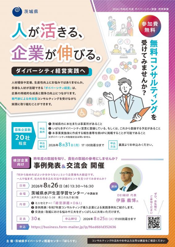 無料コンサルティング参加企業募集チラシ(おもて面)