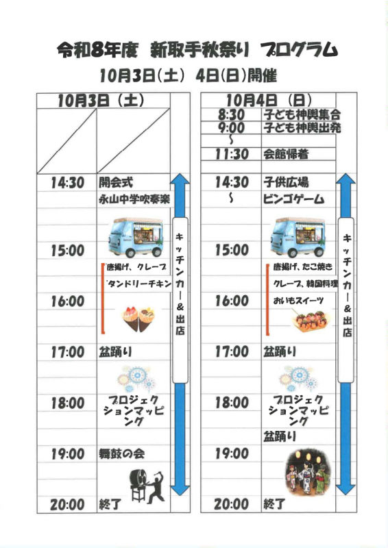 新取手秋祭りチラシ