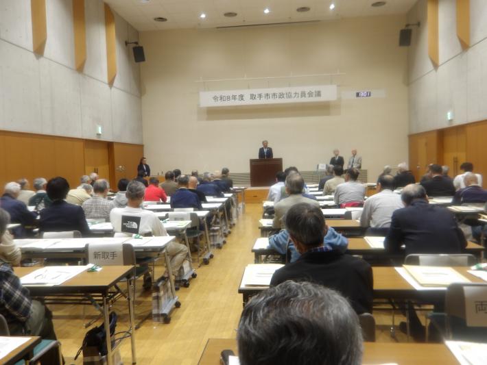 市政協力員会議の様子
