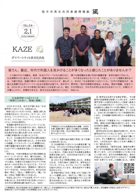 「風」54号（1面）