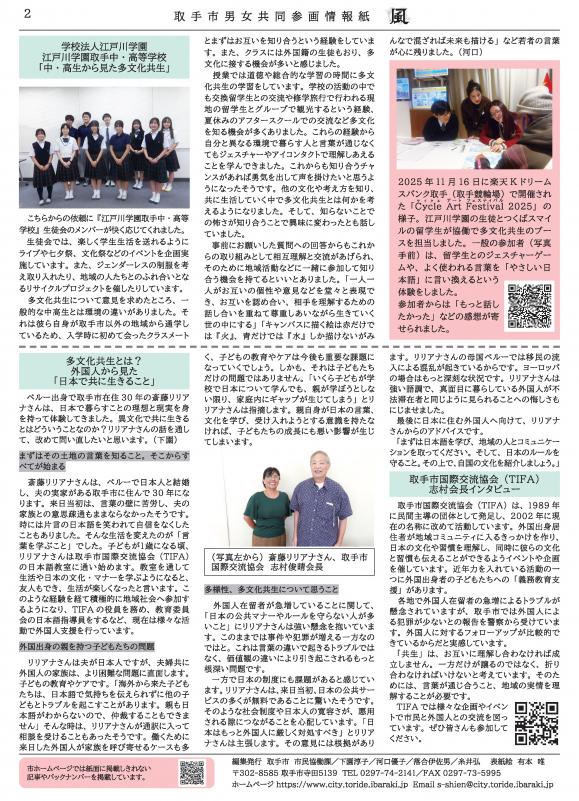 「風」54号（2面）