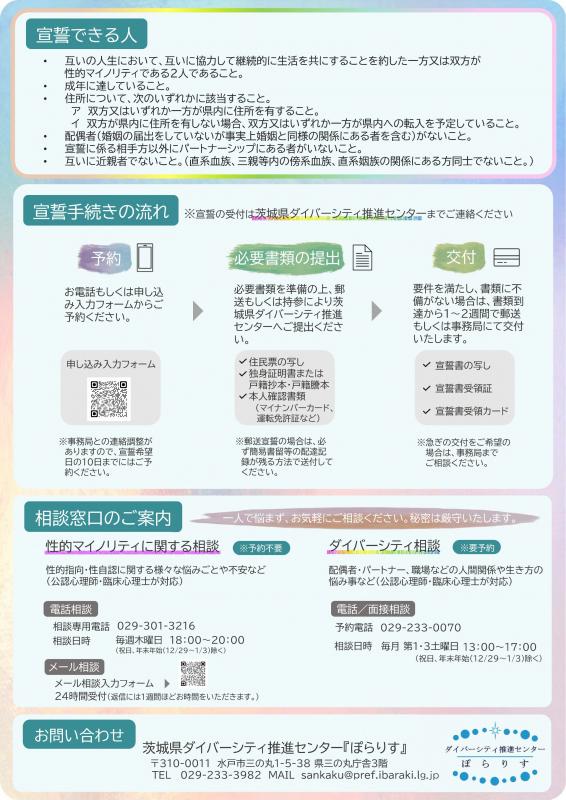 いばらきパートナーシップ宣誓制度チラシ（うら面）