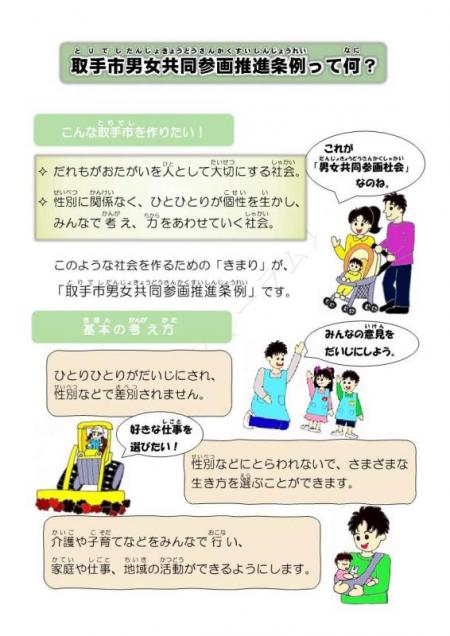 子供向け「取手市男女共同参画推進条例」解説リーフレット