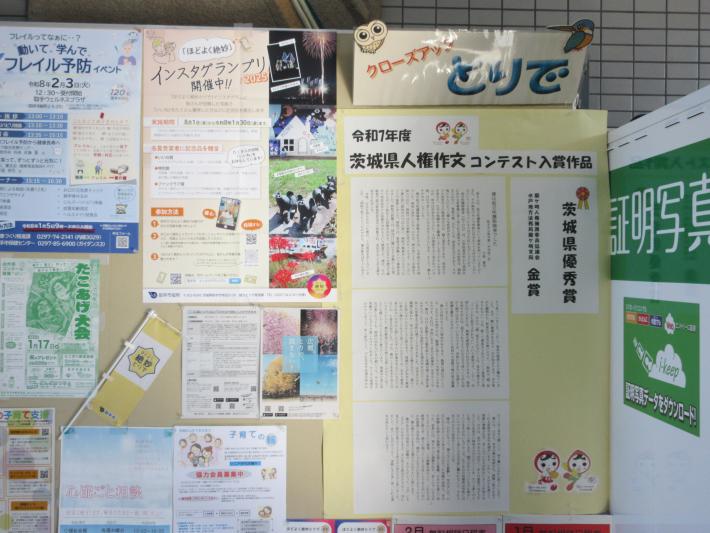 藤代庁舎での掲示