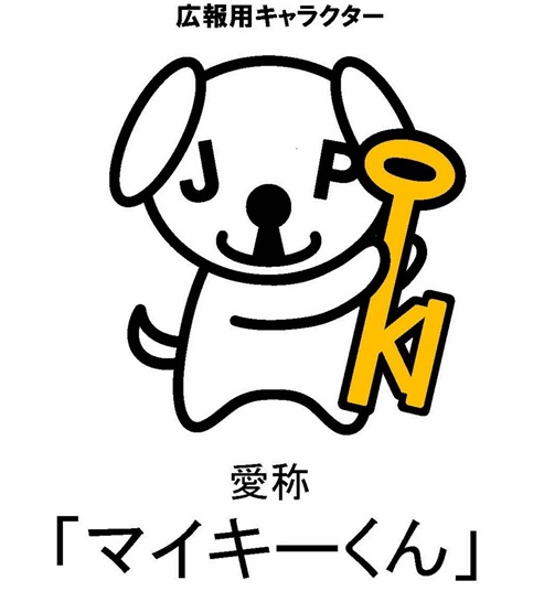 公的個人認証サービス広報用キャラクター愛称「マイキーくん」イラスト