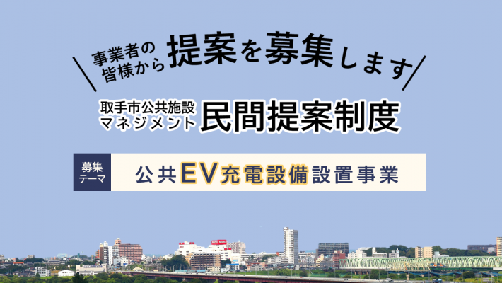 EV充電設備設置事業