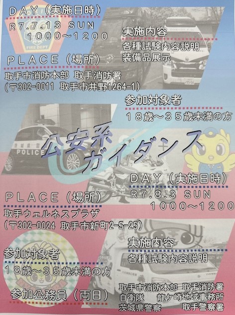 ガイダンスチラシ