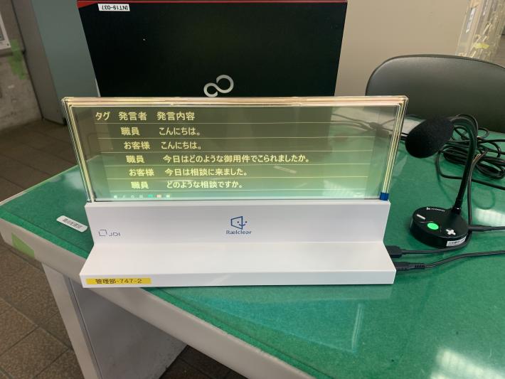 音声認識文字表示ディスプレイ