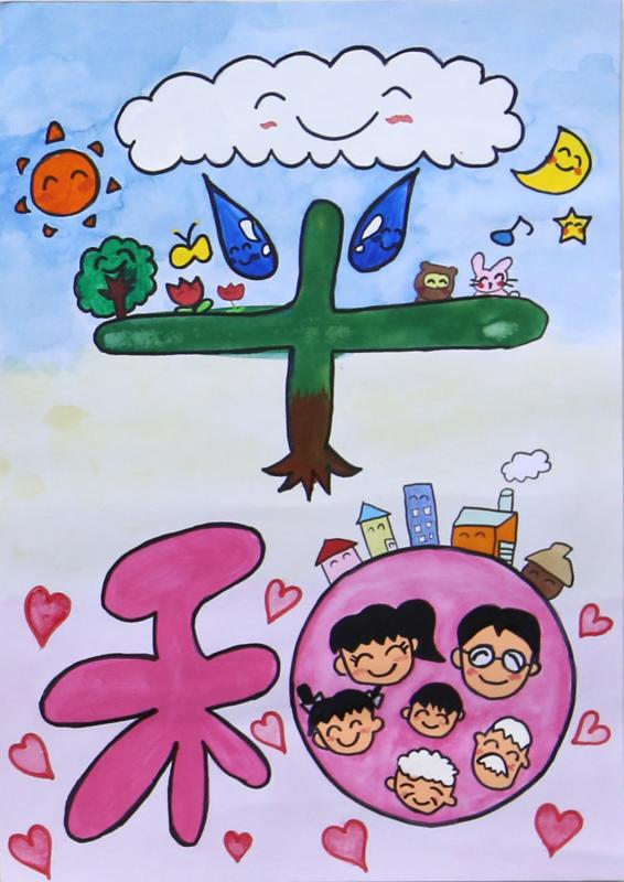 高井小学校の岩田妃茉莉さんの作品。「平和」という文字を雲や水、木、笑顔の家族がかたどっている絵画