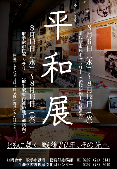 令和7年平和展チラシ