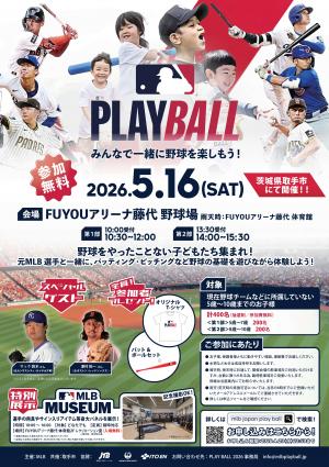 MLB PLAYBALLチラシ画像。ゲストは澤村拓一さん、マック鈴木さん。