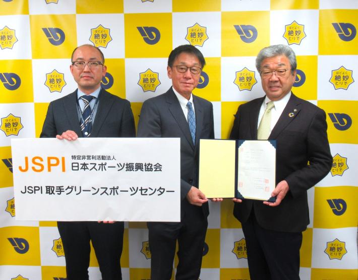 左から指定管理部部長の平山様、理事長の沼尻様、中村市長が並んでこちらを見て立っていいる様子