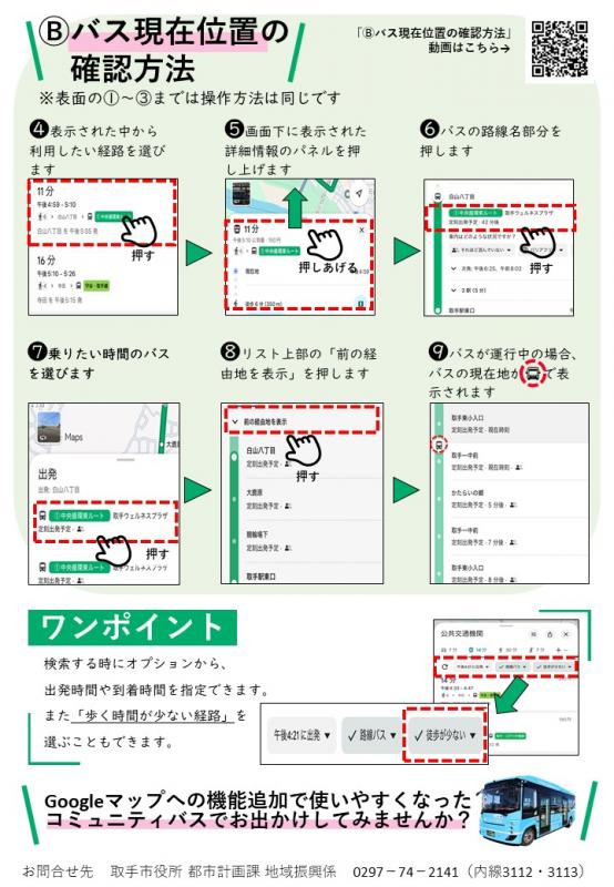現在位置確認方法説明パンフレット