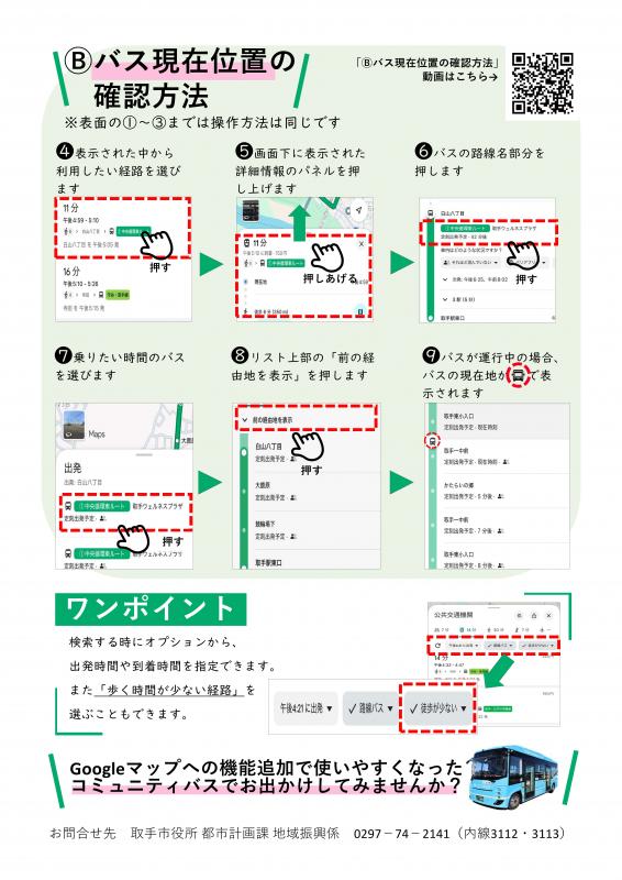 現在位置確認方法説明パンフレット