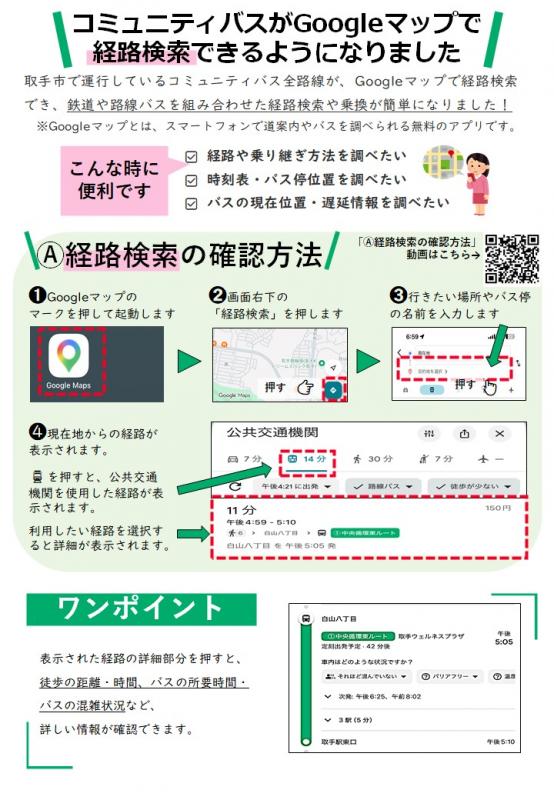 経路検索方法説明パンフレット
