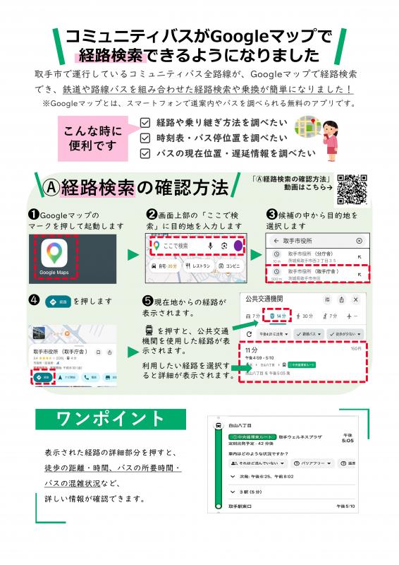経路検索(目的地を先に入力して検索する)方法紹介パンフレット