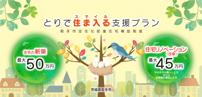 とりでスマイル支援プランパンフレット表紙の画像