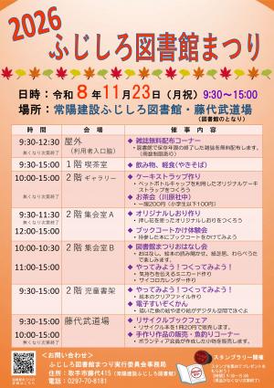 2026ふじしろ図書館まつりポスター