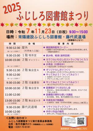 2025ふじしろ図書館まつりポスター