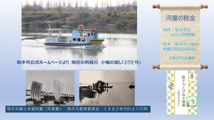  河童の税金紙芝居最終ページ　利根川に浮かぶ高瀬舟や小堀の渡しの写真
