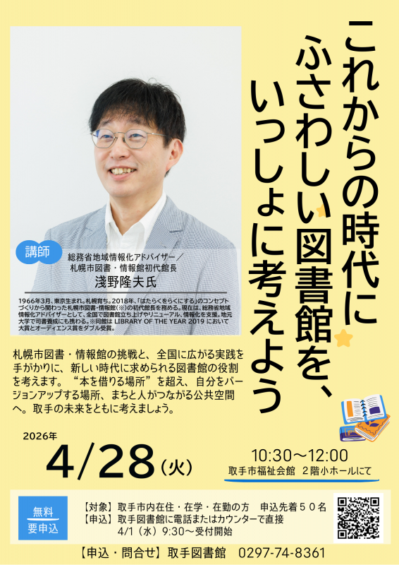 講演会ポスター