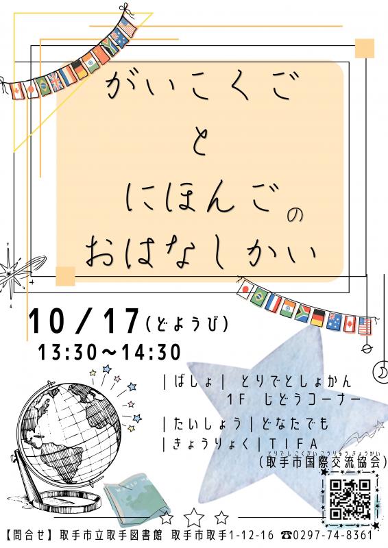 外国語おはなし会ポスター