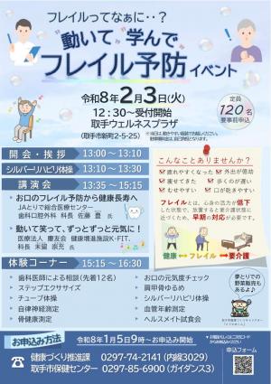 フレイル予防イベントのチラシ