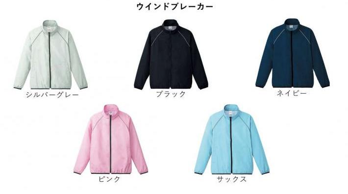 ウインドブレーカーカラー見本